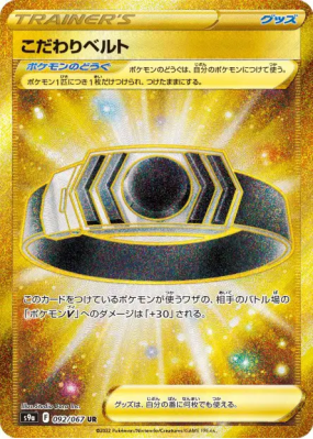 Ceinture Choix 092/067 — Battle Region — Carte Pokémon Japonaise