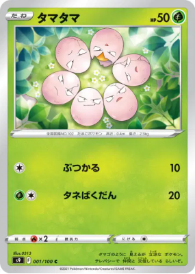 Noeunoeuf 001/100 — Star Birth — Carte Pokémon Japonaise