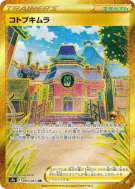 Rusti-Cité 093/067 — Battle Region — Carte Pokémon Japonaise