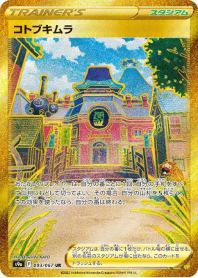 Rusti-Cité 093/067 — Battle Region — Carte Pokémon Japonaise