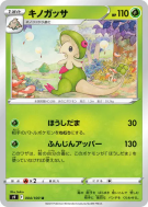 Chapignon 004/100 — Star Birth — Carte Pokémon Japonaise