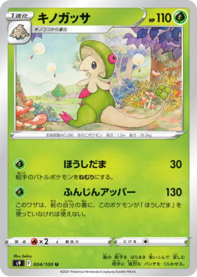 Chapignon 004/100 — Star Birth — Carte Pokémon Japonaise
