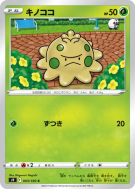 Balignon 003/100 — Star Birth — Carte Pokémon Japonaise