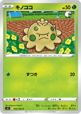 Balignon 003/100 — Star Birth — Carte Pokémon Japonaise