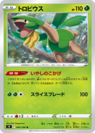 Tropius 005/100 — Star Birth — Carte Pokémon Japonaise