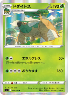 Torterra 008/100 — Star Birth — Carte Pokémon Japonaise