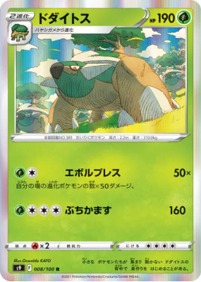 Torterra 008/100 — Star Birth — Carte Pokémon Japonaise