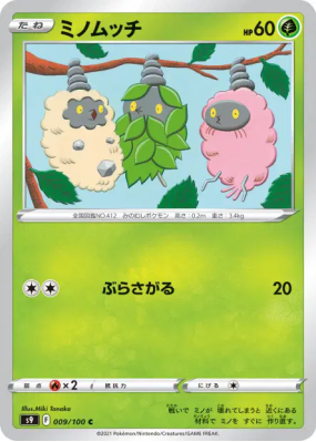 Cheniti 009/100 — Star Birth — Carte Pokémon Japonaise