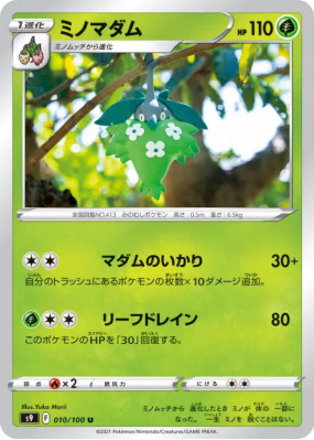Cheniselle 010/100 — Star Birth — Carte Pokémon Japonaise
