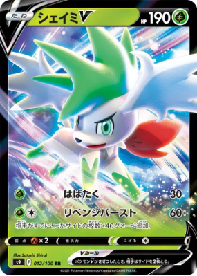 Shaymin-V 012/100 — Star Birth — Carte Pokémon Japonaise