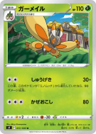 Papilord 011/100 — Star Birth — Carte Pokémon Japonaise