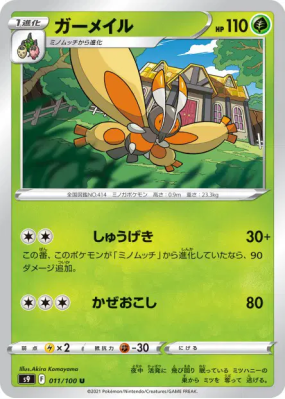 Papilord 011/100 — Star Birth — Carte Pokémon Japonaise