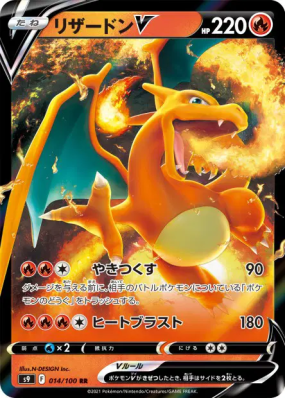 Dracaufeu-V 014/100 — Star Birth — Carte Pokémon Japonaise