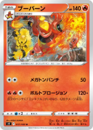 Maganon 017/100 — Star Birth — Carte Pokémon Japonaise