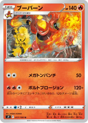 Maganon 017/100 — Star Birth — Carte Pokémon Japonaise