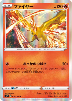 Sulfura 018/100 — Star Birth — Carte Pokémon Japonaise