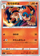 Chimpenfeu 020/100 — Star Birth — Carte Pokémon Japonaise