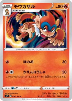 Chimpenfeu 020/100 — Star Birth — Carte Pokémon Japonaise