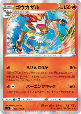 Simiabraz 021/100 — Star Birth — Carte Pokémon Japonaise