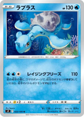 Lokhlass 022/100 — Star Birth — Carte Pokémon Japonaise
