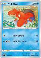 Ecrapince 023/100 — Star Birth — Carte Pokémon Japonaise