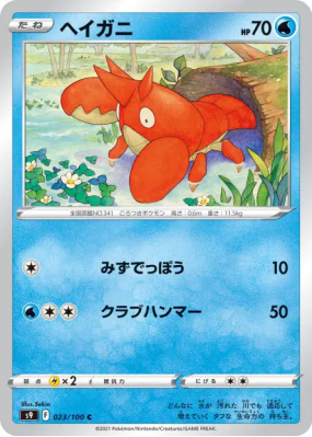Ecrapince 023/100 — Star Birth — Carte Pokémon Japonaise