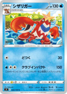 Colhomard 024/100 — Star Birth — Carte Pokémon Japonaise
