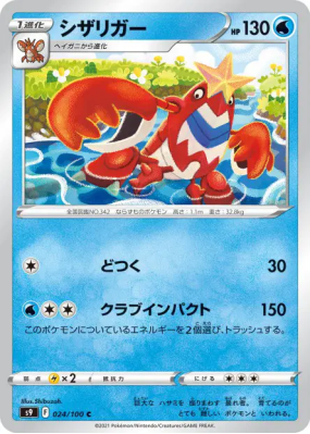 Colhomard 024/100 — Star Birth — Carte Pokémon Japonaise