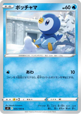 Tiplouf 025/100 — Star Birth — Carte Pokémon Japonaise