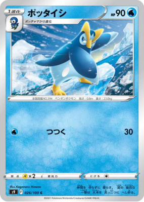 Prinplouf 026/100 — Star Birth — Carte Pokémon Japonaise