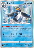Pingoléon 027/100 — Star Birth — Carte Pokémon Japonaise