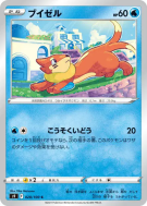 Mustébouée 028/100 — Star Birth — Carte Pokémon Japonaise