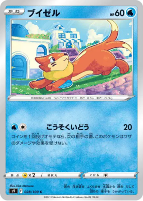 Mustébouée 028/100 — Star Birth — Carte Pokémon Japonaise