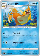 Mustéflott 029/100 — Star Birth — Carte Pokémon Japonaise