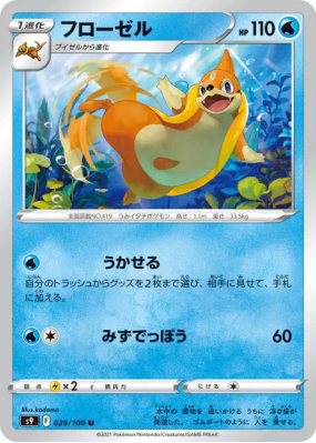 Mustéflott 029/100 — Star Birth — Carte Pokémon Japonaise
