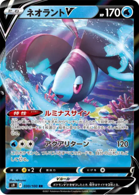 Luminéon-V 030/100 — Star Birth — Carte Pokémon Japonaise