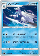 Polagriffe 033/100 — Star Birth — Carte Pokémon Japonaise