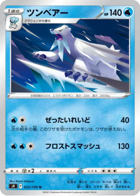 Polagriffe 033/100 — Star Birth — Carte Pokémon Japonaise