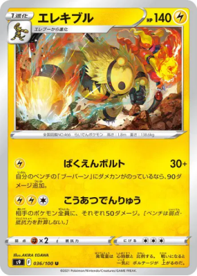 Elekable 036/100 — Star Birth — Carte Pokémon Japonaise