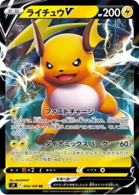 Raichu-V 034/100 — Star Birth — Carte Pokémon Japonaise