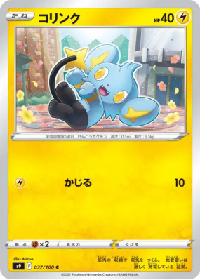 Lixy 037/100 — Star Birth — Carte Pokémon Japonaise