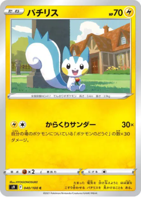 Pachirisu 040/100 — Star Birth — Carte Pokémon Japonaise