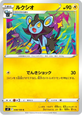 Luxio 038/100 — Star Birth — Carte Pokémon Japonaise