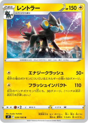 Luxray 039/100 — Star Birth — Carte Pokémon Japonaise