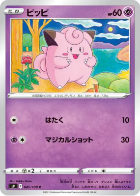 Mélofée 041/100 — Star Birth — Carte Pokémon Japonaise