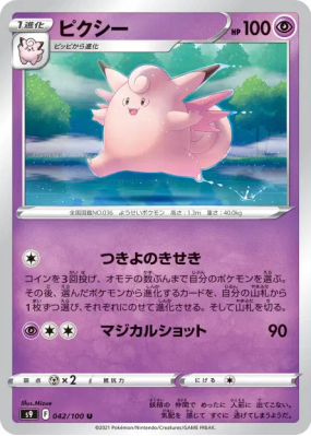 Mélodelfe 042/100 — Star Birth — Carte Pokémon Japonaise