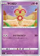 Balbuto 043/100 — Star Birth — Carte Pokémon Japonaise