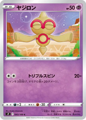 Balbuto 043/100 — Star Birth — Carte Pokémon Japonaise