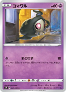 Skelenox 045/100 — Star Birth — Carte Pokémon Japonaise