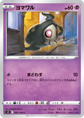 Skelenox 045/100 — Star Birth — Carte Pokémon Japonaise